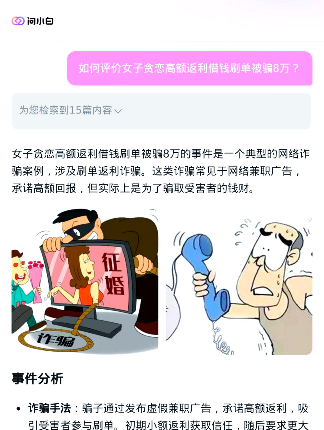 商家交流app是新型骗局软件,被骗提现不了