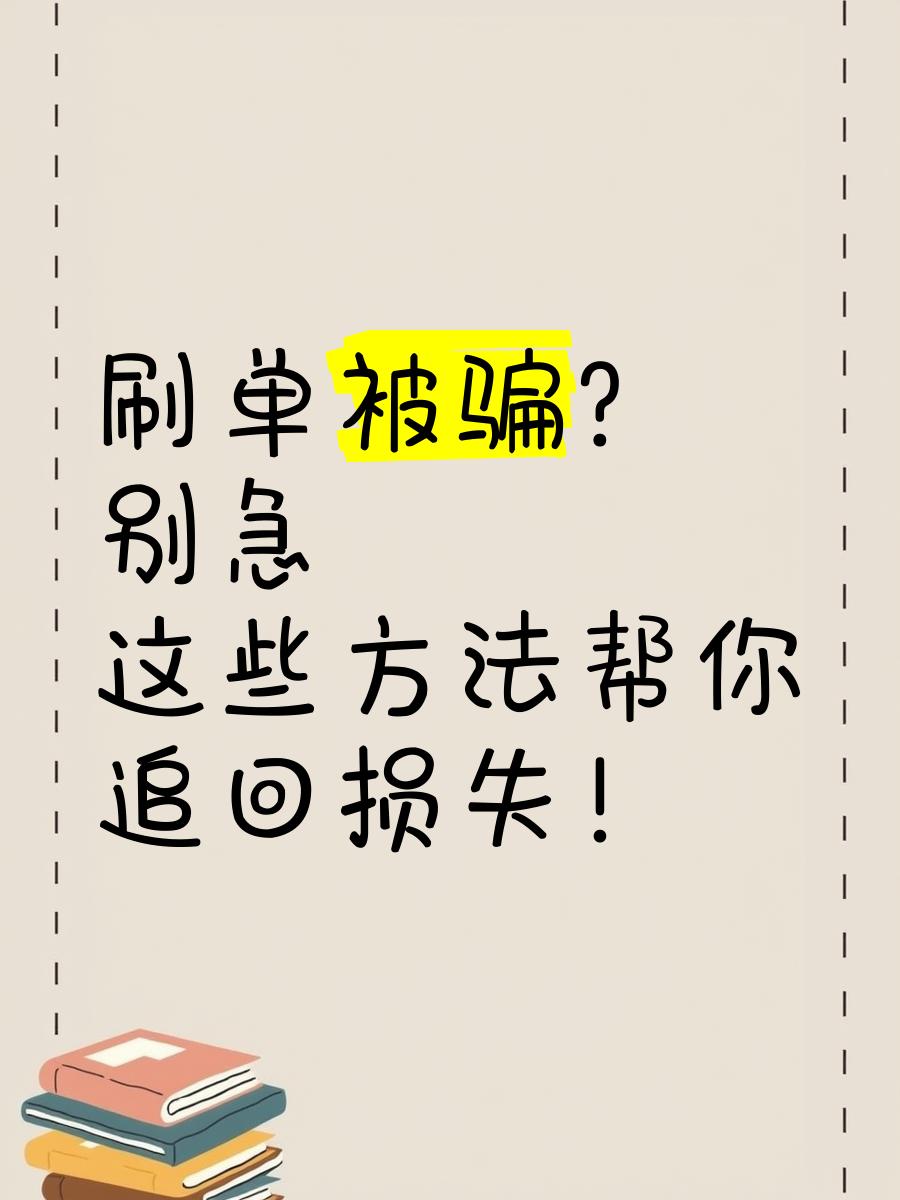 奕度文化app是做任务诈骗软件,被骗提现不了怎么办