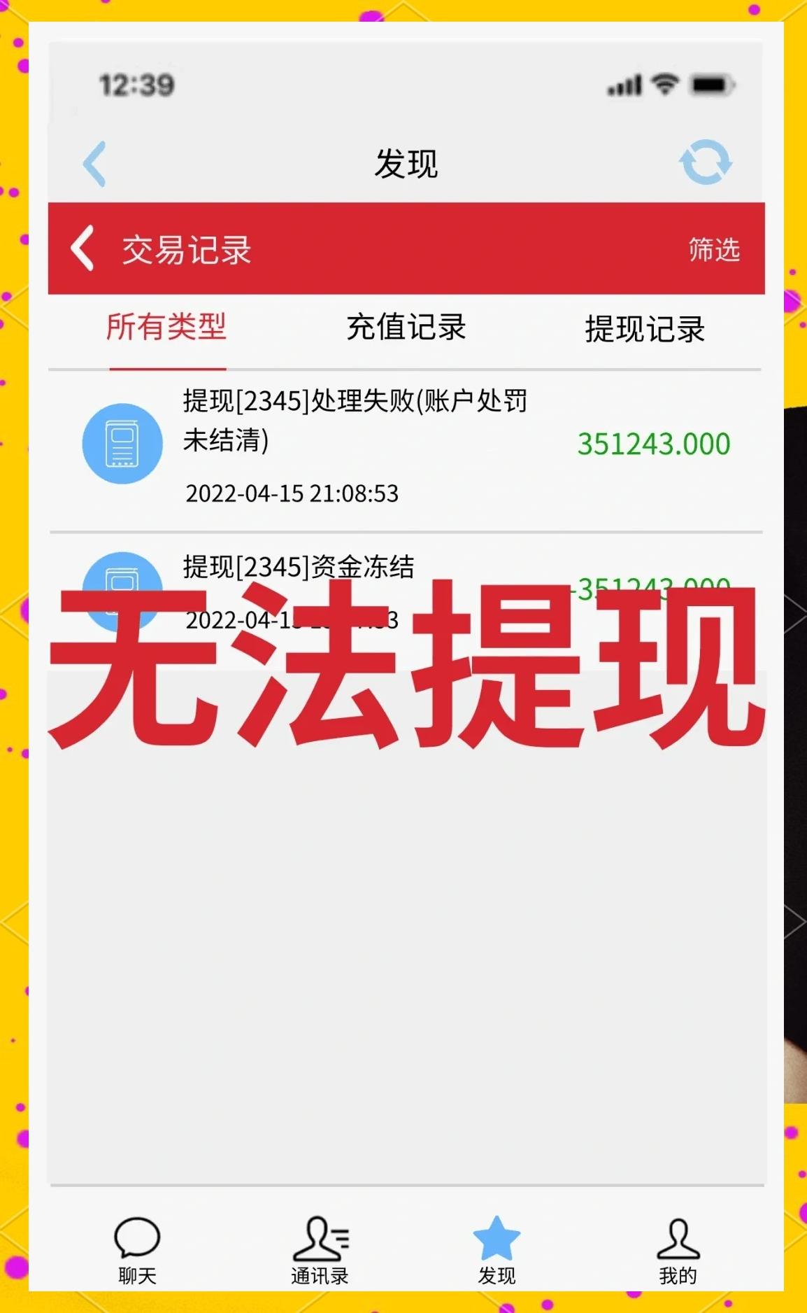 飞速直播app遭遇做任务诈骗软件,受骗不给提现怎么办